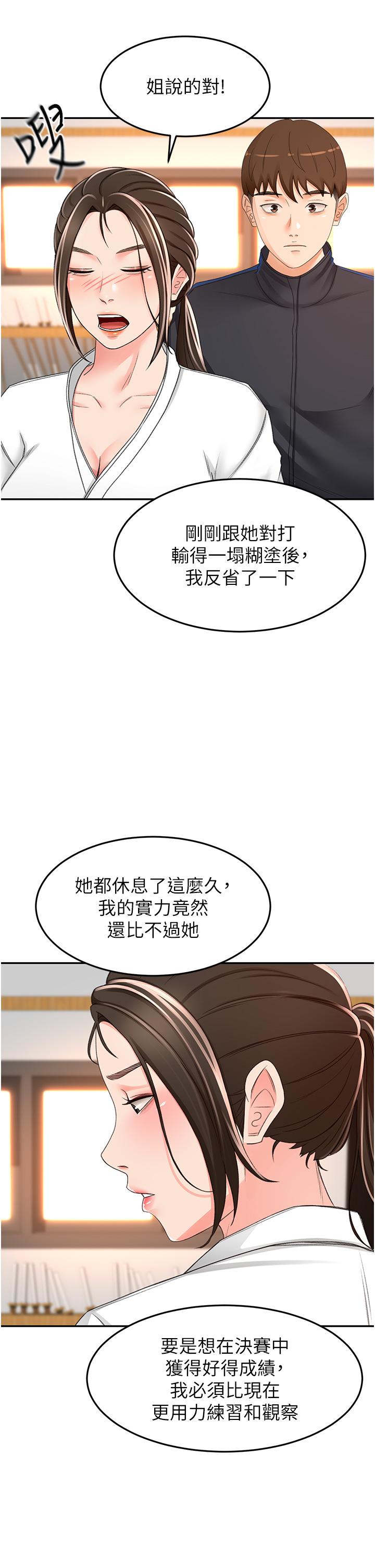 《劍道學姊》漫画 第83話-離別前的最後一砲