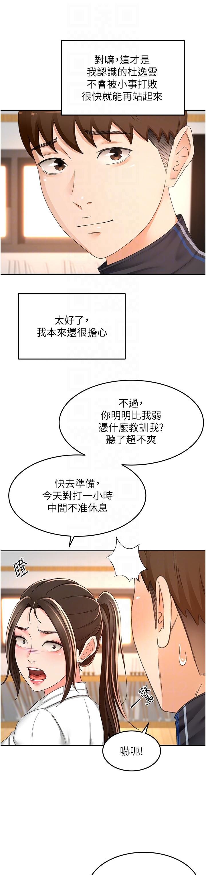 《劍道學姊》漫画 第83話-離別前的最後一砲