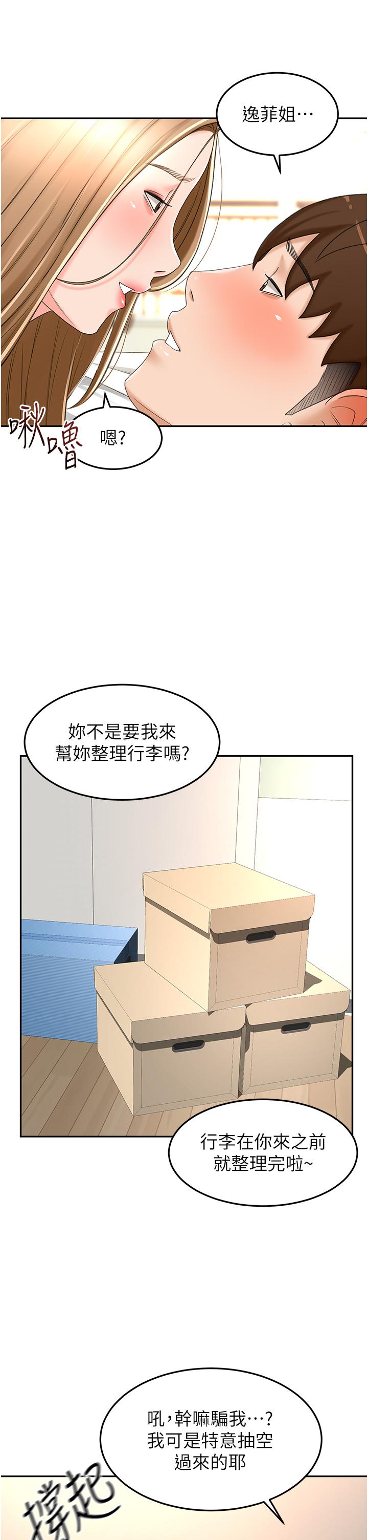 《劍道學姊》漫画 第83話-離別前的最後一砲