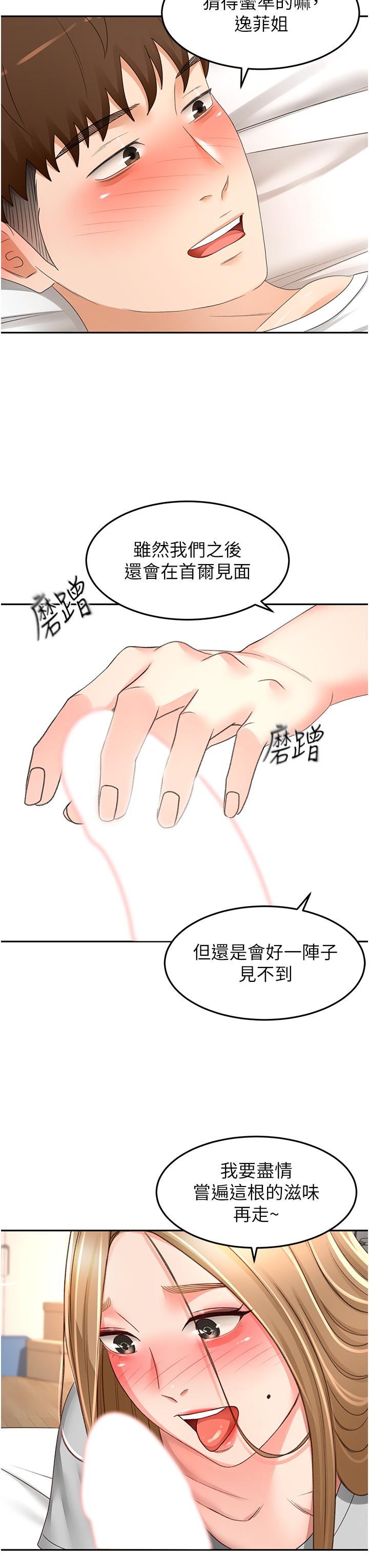 《劍道學姊》漫画 第83話-離別前的最後一砲