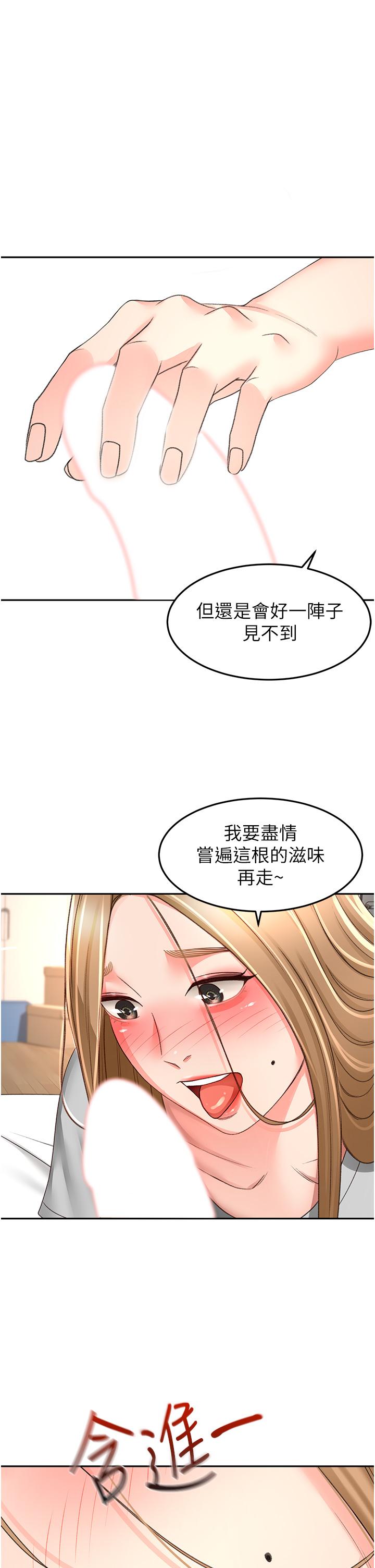 《劍道學姊》漫画 第84話-妳最愛這一味吧