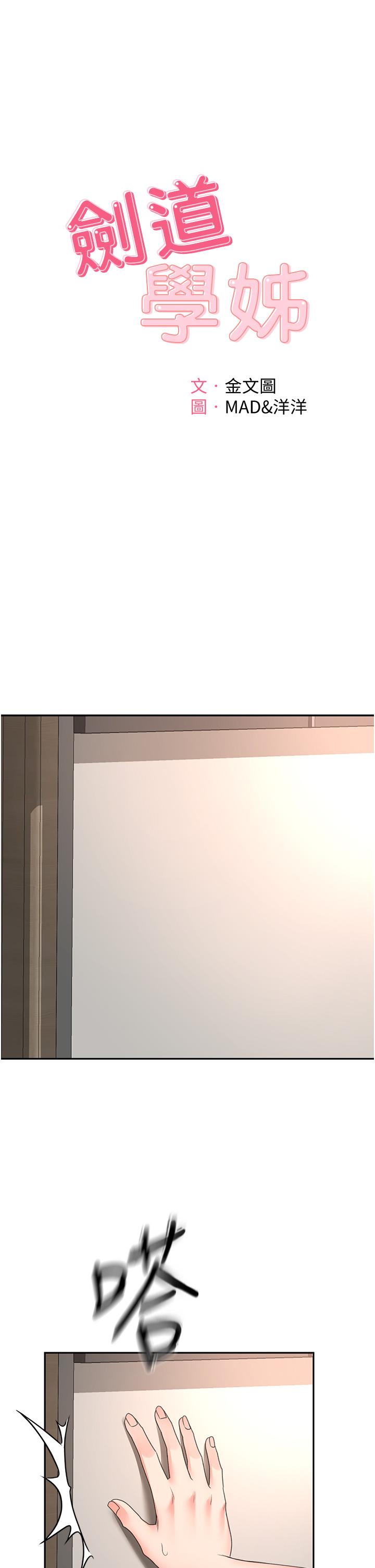 《劍道學姊》漫画 第84話-妳最愛這一味吧
