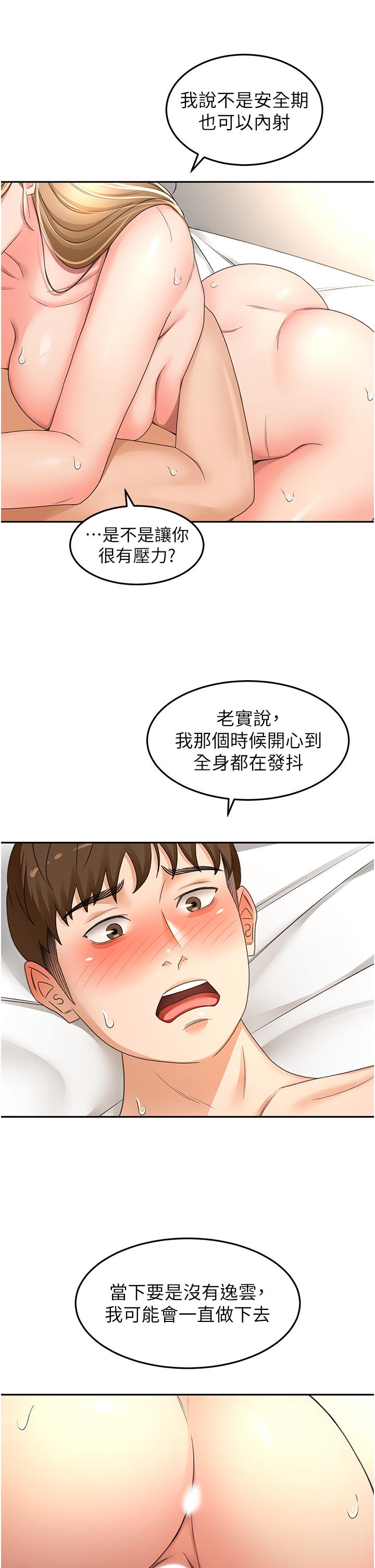 《劍道學姊》漫画 第84話-妳最愛這一味吧