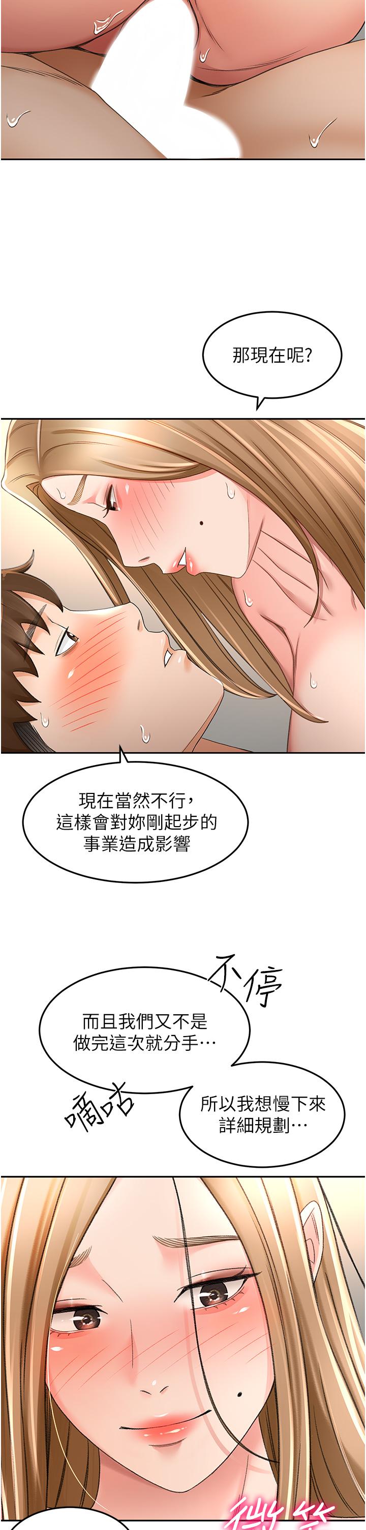 《劍道學姊》漫画 第84話-妳最愛這一味吧