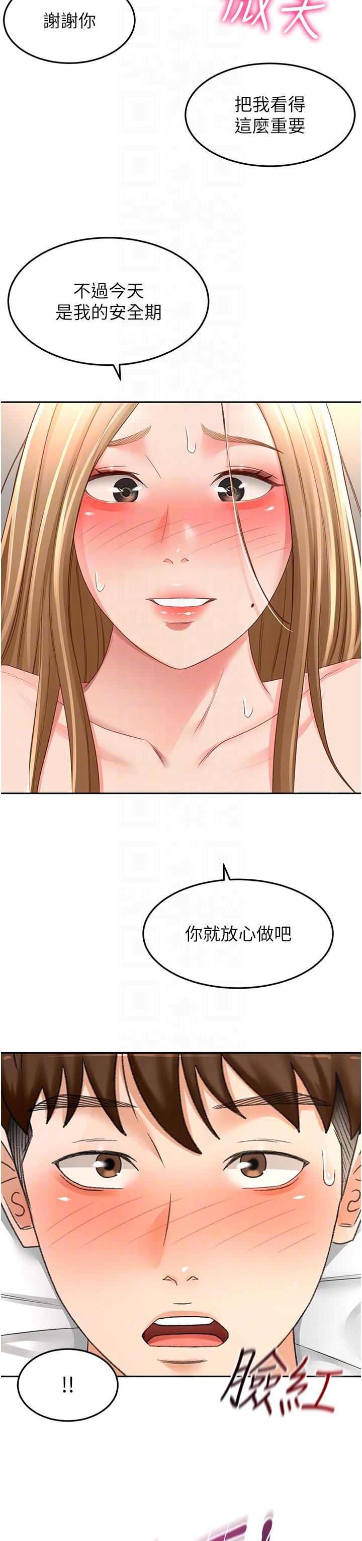 《劍道學姊》漫画 第84話-妳最愛這一味吧
