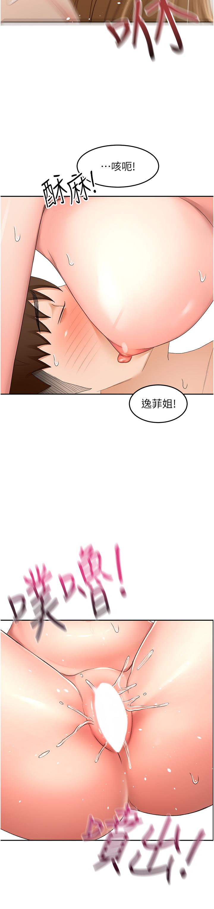 《劍道學姊》漫画 第84話-妳最愛這一味吧