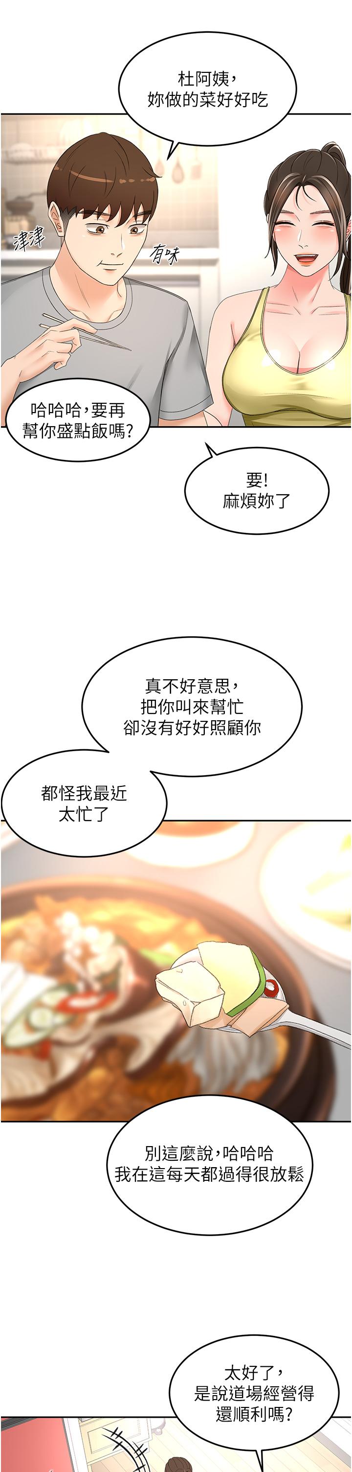 《劍道學姊》漫画 第84話-妳最愛這一味吧