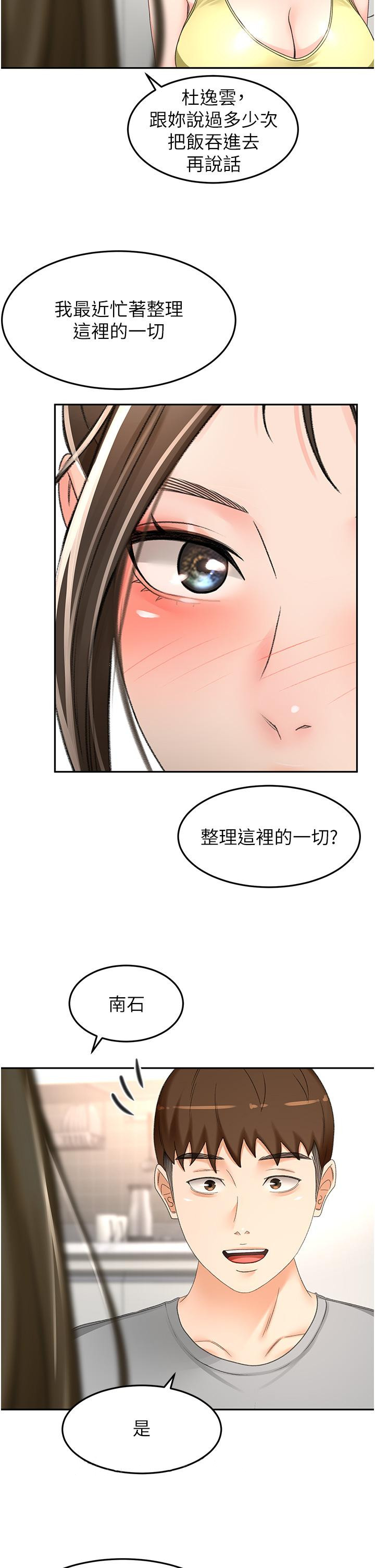 《劍道學姊》漫画 第84話-妳最愛這一味吧