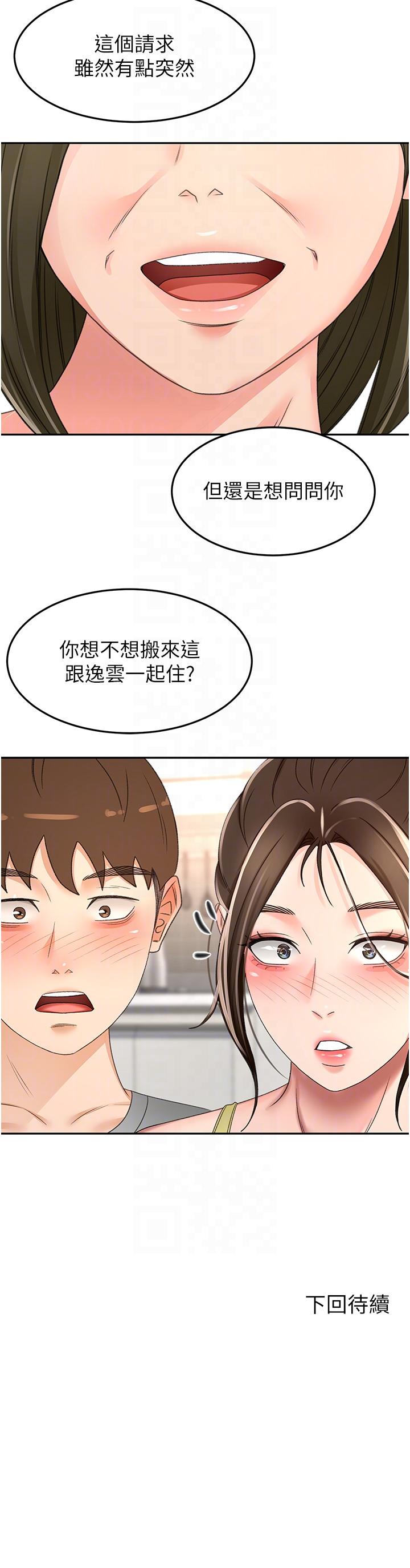 《劍道學姊》漫画 第84話-妳最愛這一味吧