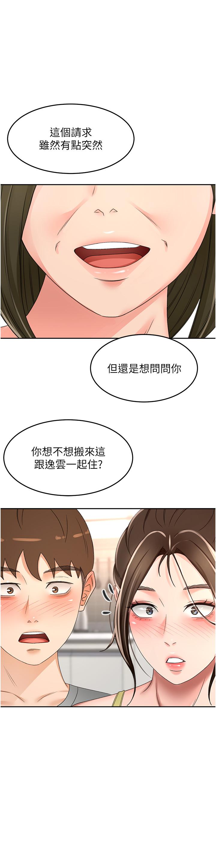 《劍道學姊》漫画 第85話-左右為難的南石