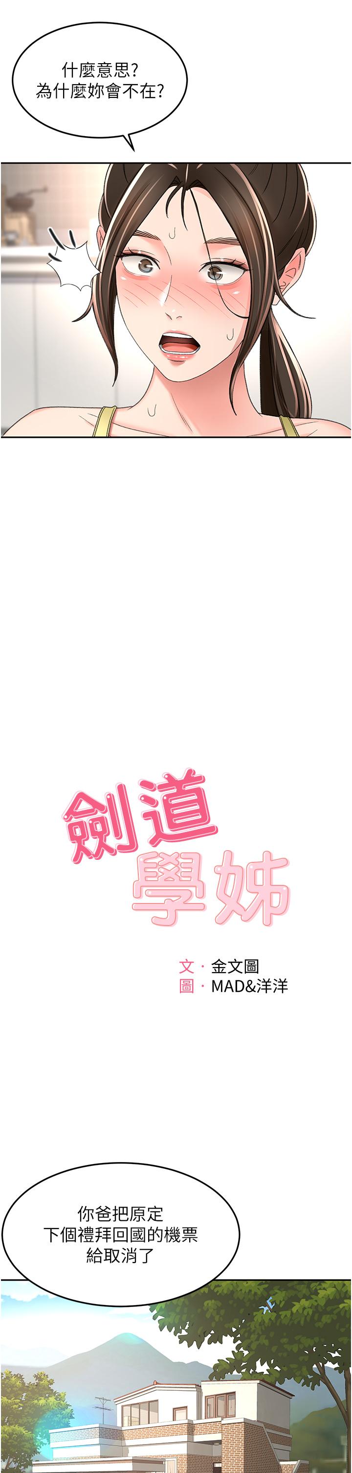《劍道學姊》漫画 第85話-左右為難的南石