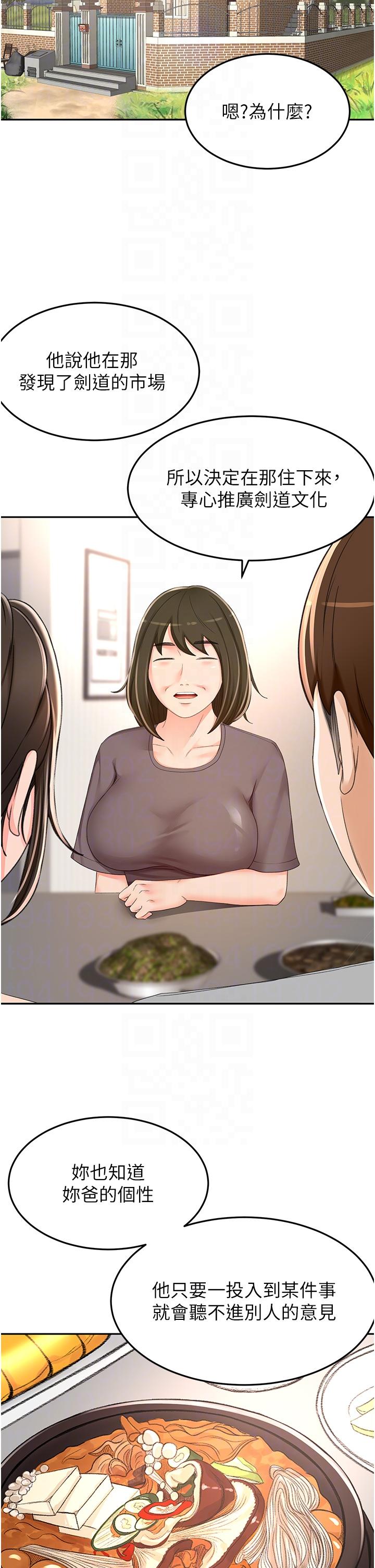 《劍道學姊》漫画 第85話-左右為難的南石