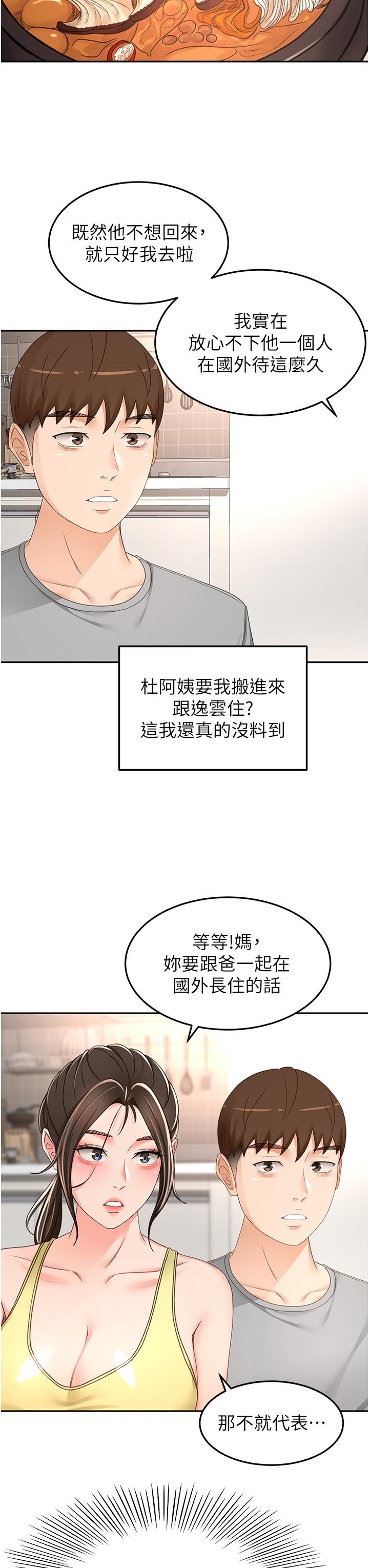 《劍道學姊》漫画 第85話-左右為難的南石