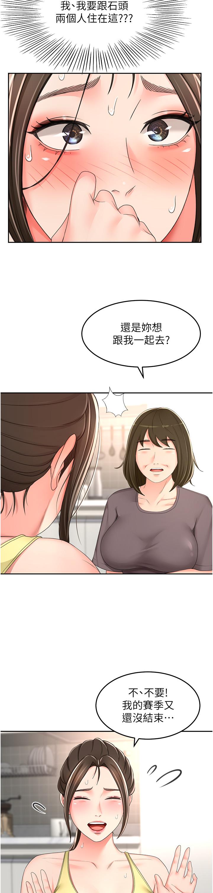 《劍道學姊》漫画 第85話-左右為難的南石
