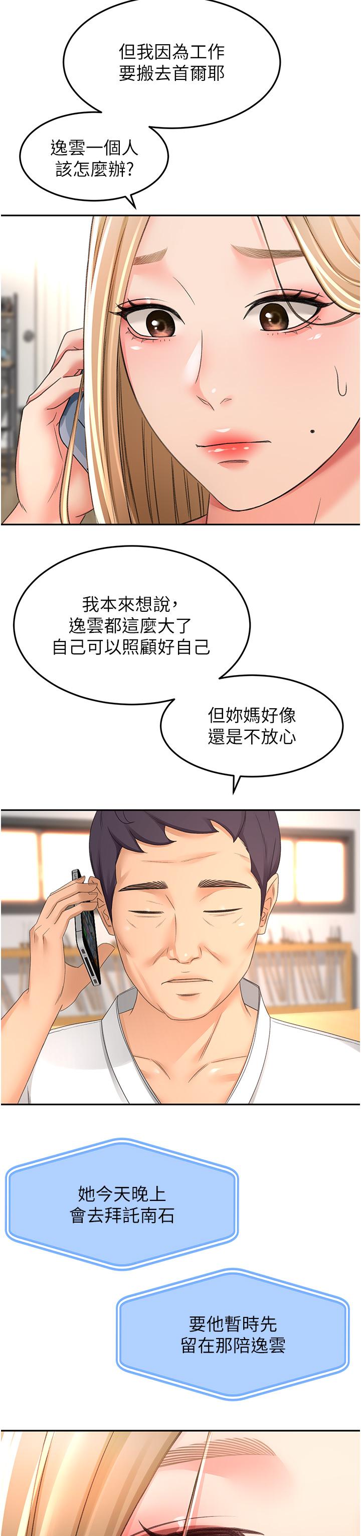 《劍道學姊》漫画 第85話-左右為難的南石
