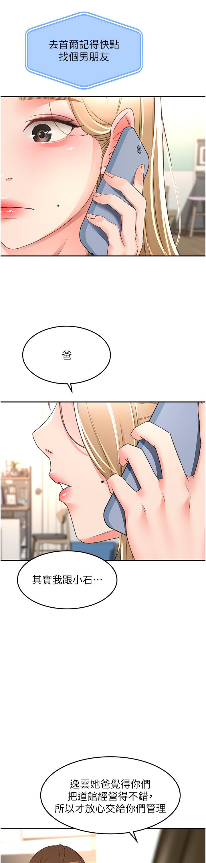 《劍道學姊》漫画 第85話-左右為難的南石