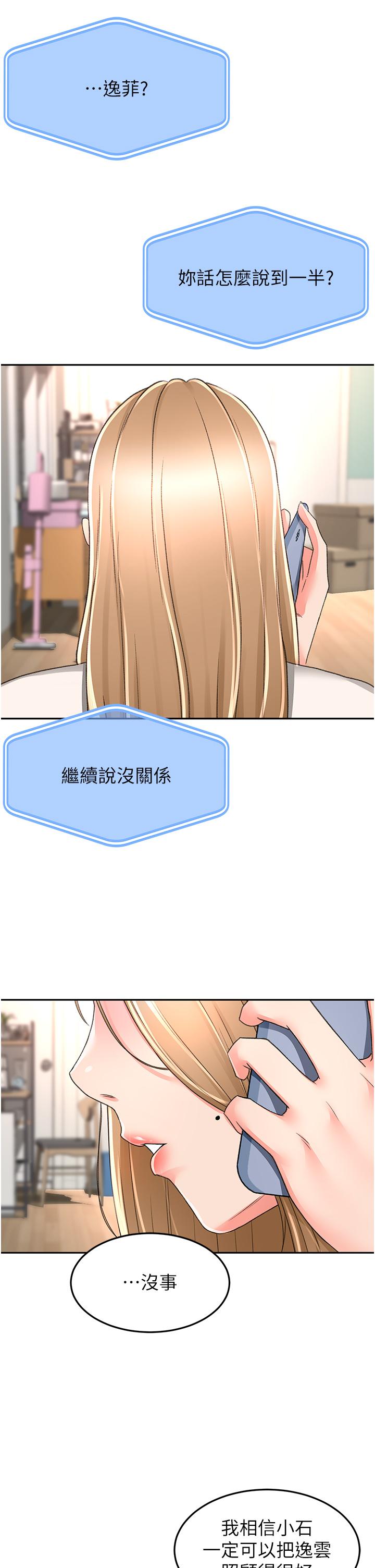 《劍道學姊》漫画 第85話-左右為難的南石