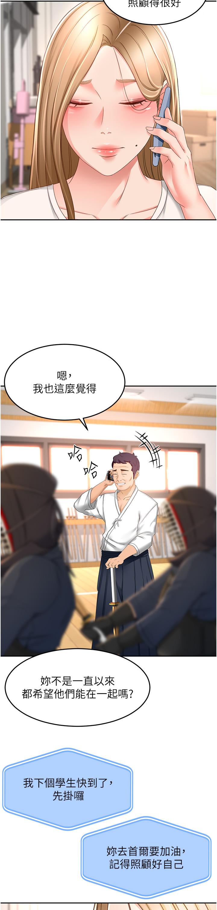《劍道學姊》漫画 第85話-左右為難的南石