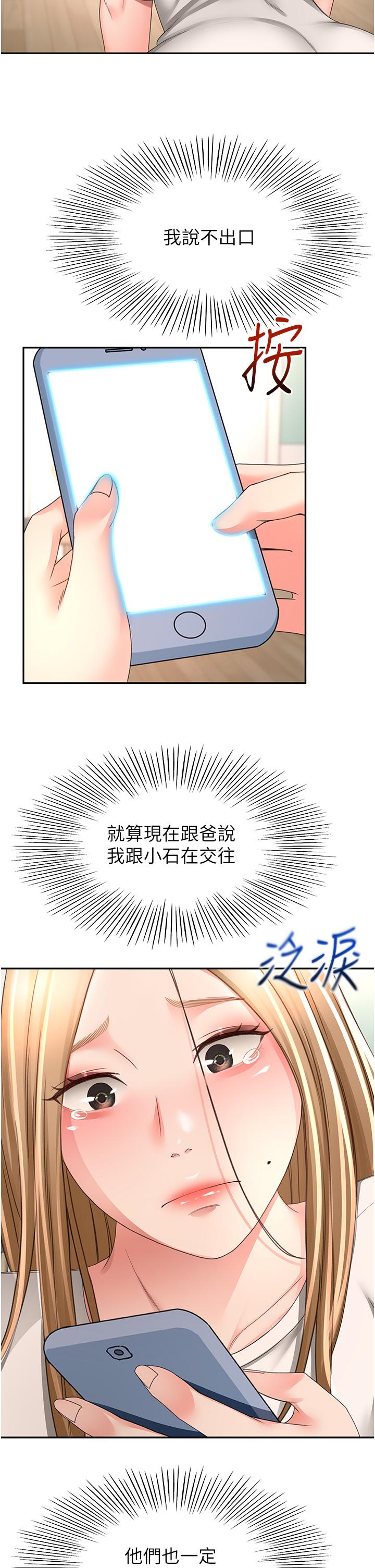 《劍道學姊》漫画 第85話-左右為難的南石