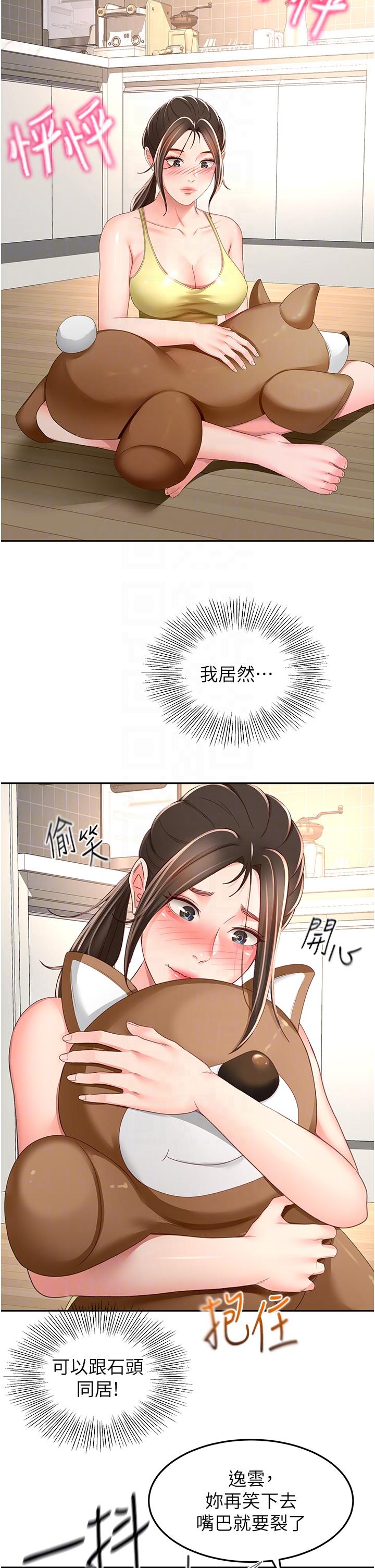 《劍道學姊》漫画 第85話-左右為難的南石