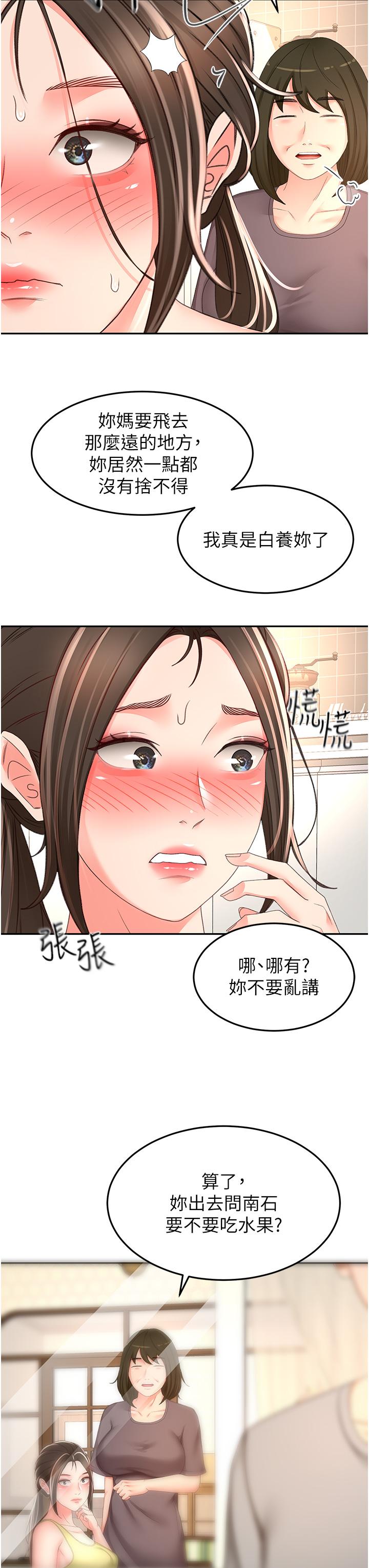 《劍道學姊》漫画 第85話-左右為難的南石