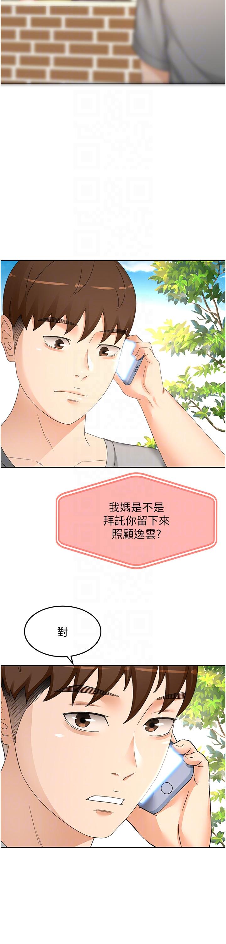 《劍道學姊》漫画 第85話-左右為難的南石