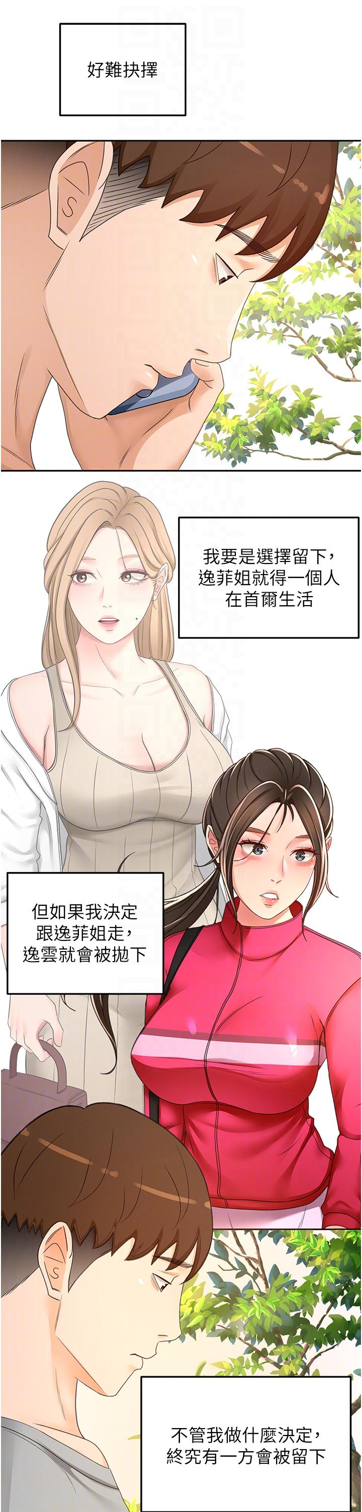 《劍道學姊》漫画 第85話-左右為難的南石