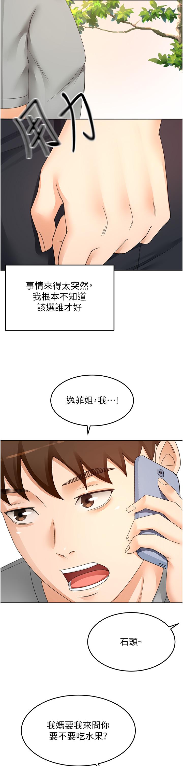 《劍道學姊》漫画 第85話-左右為難的南石