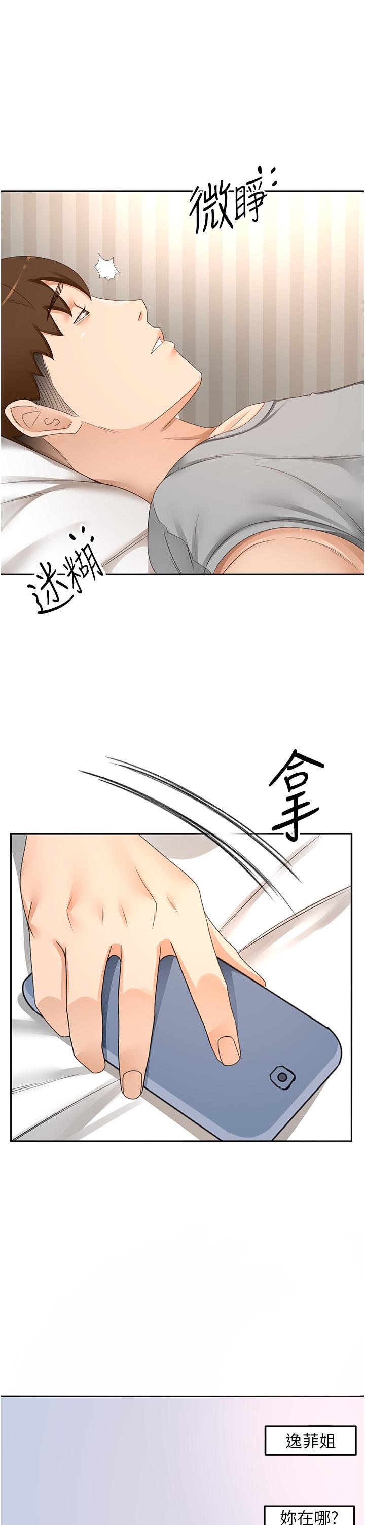 《劍道學姊》漫画 第86話-用盡全力填滿我！