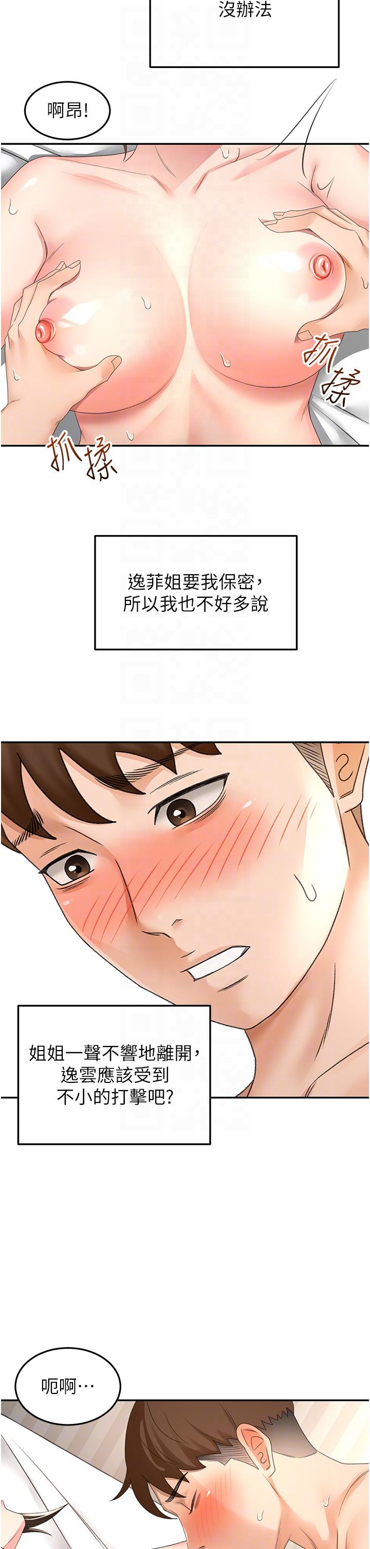《劍道學姊》漫画 第86話-用盡全力填滿我！