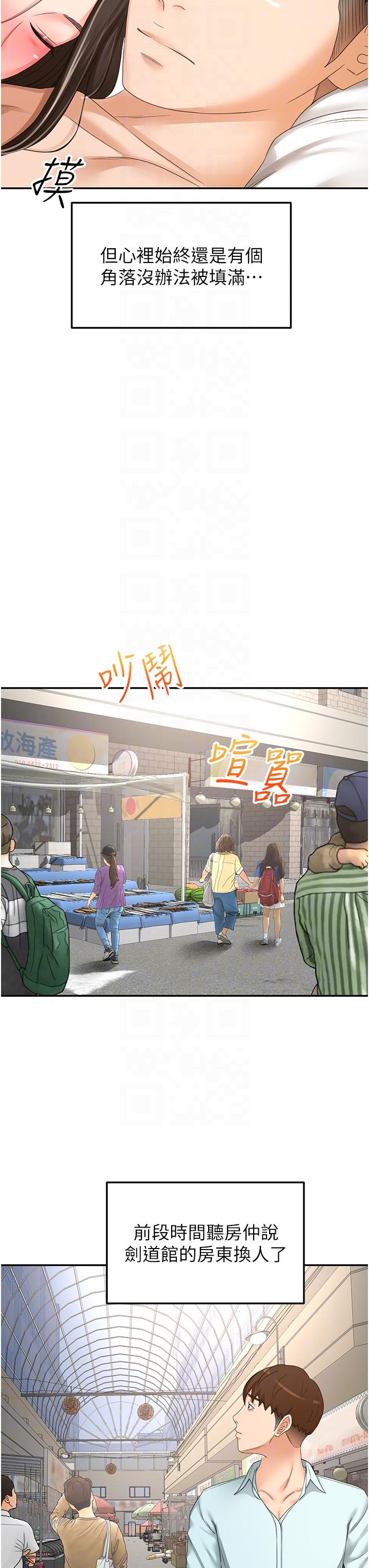 《劍道學姊》漫画 第86話-用盡全力填滿我！
