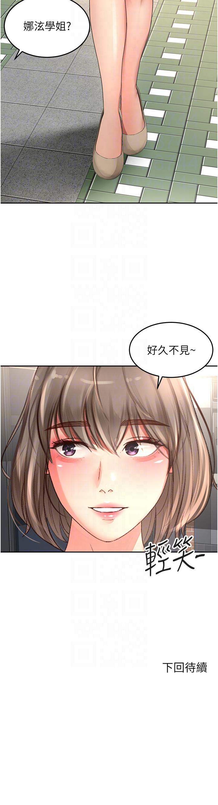《劍道學姊》漫画 第86話-用盡全力填滿我！