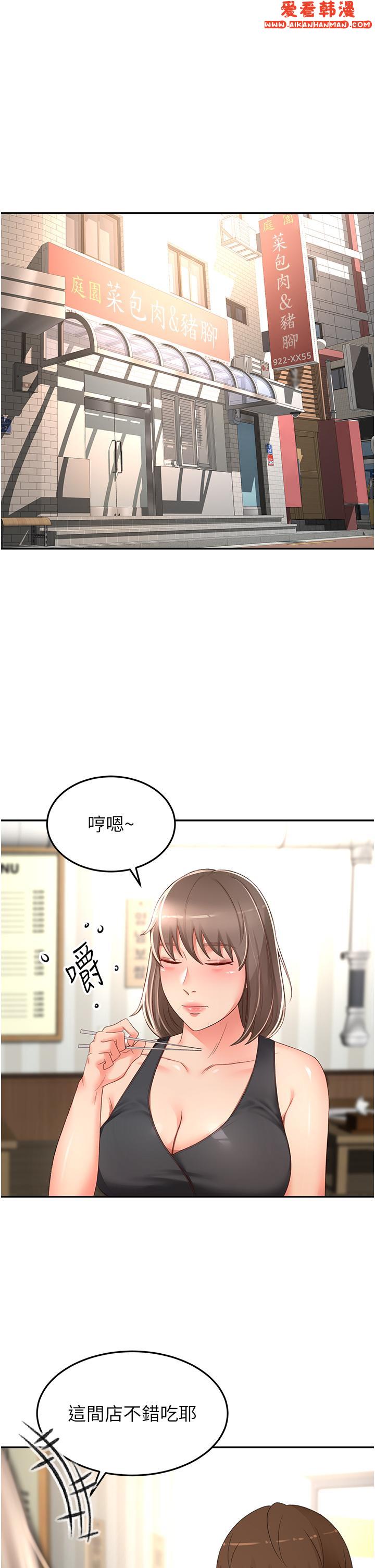 《劍道學姊》漫画 第87話-留下來陪我好嗎？