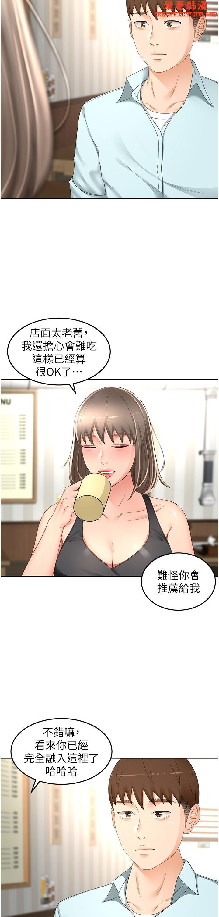 《劍道學姊》漫画 第87話-留下來陪我好嗎？