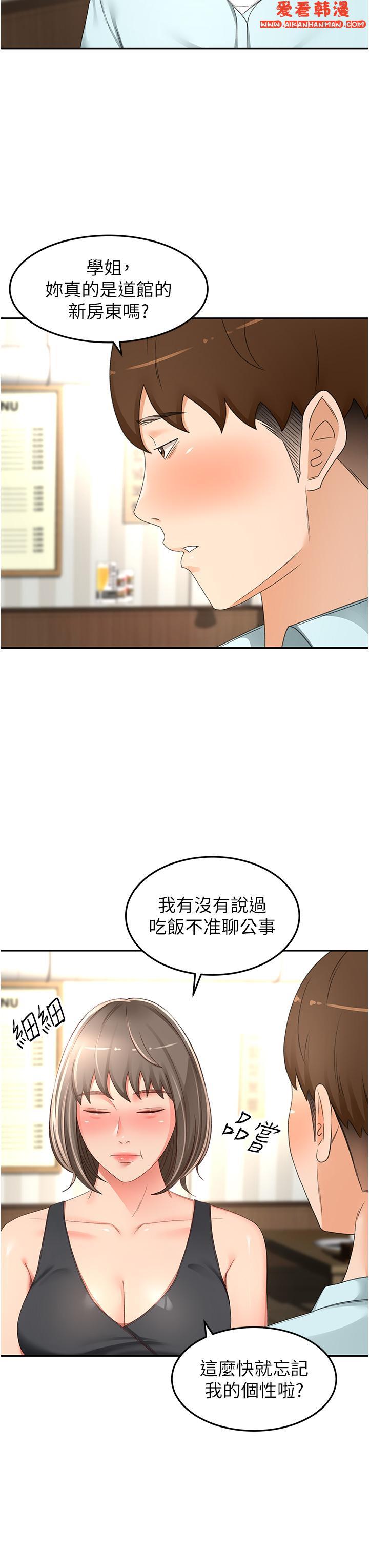 《劍道學姊》漫画 第87話-留下來陪我好嗎？