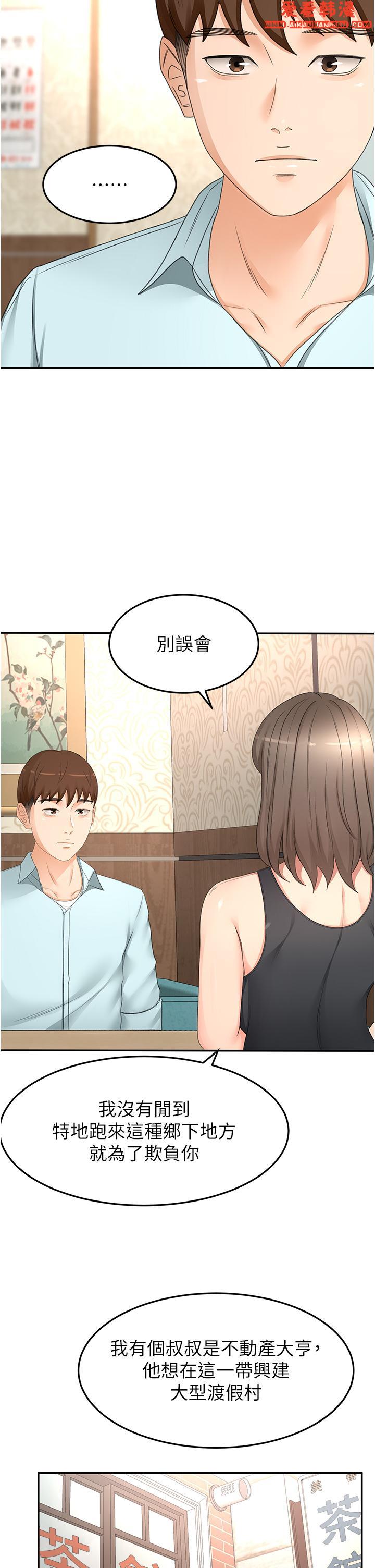《劍道學姊》漫画 第87話-留下來陪我好嗎？