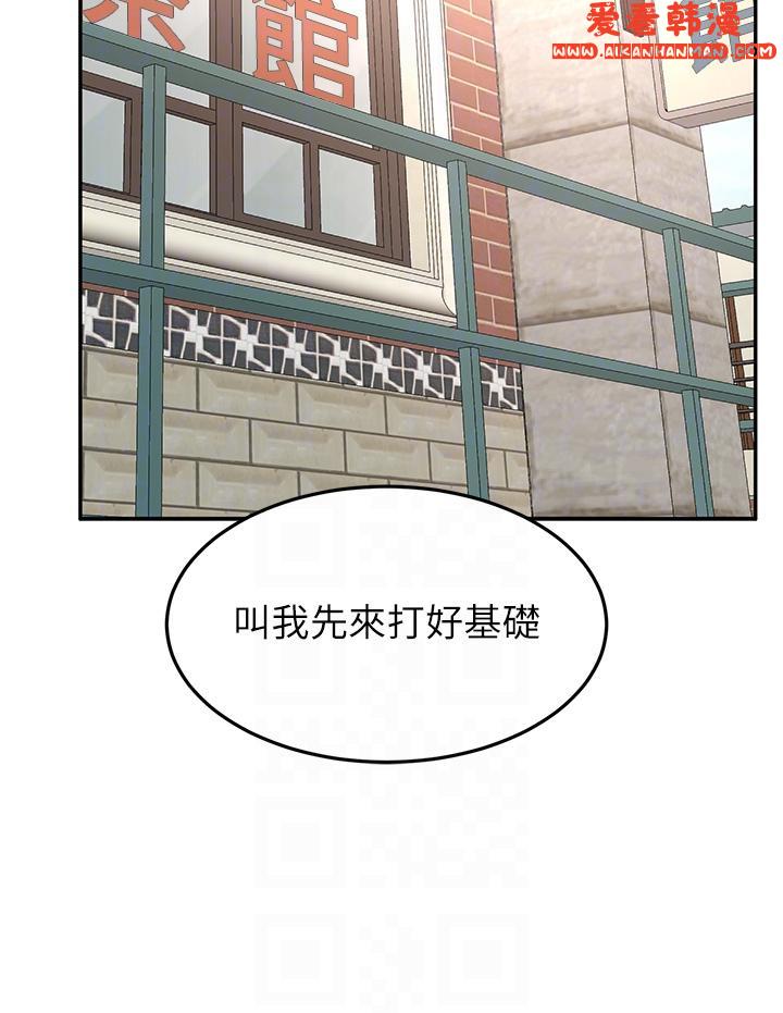 《劍道學姊》漫画 第87話-留下來陪我好嗎？
