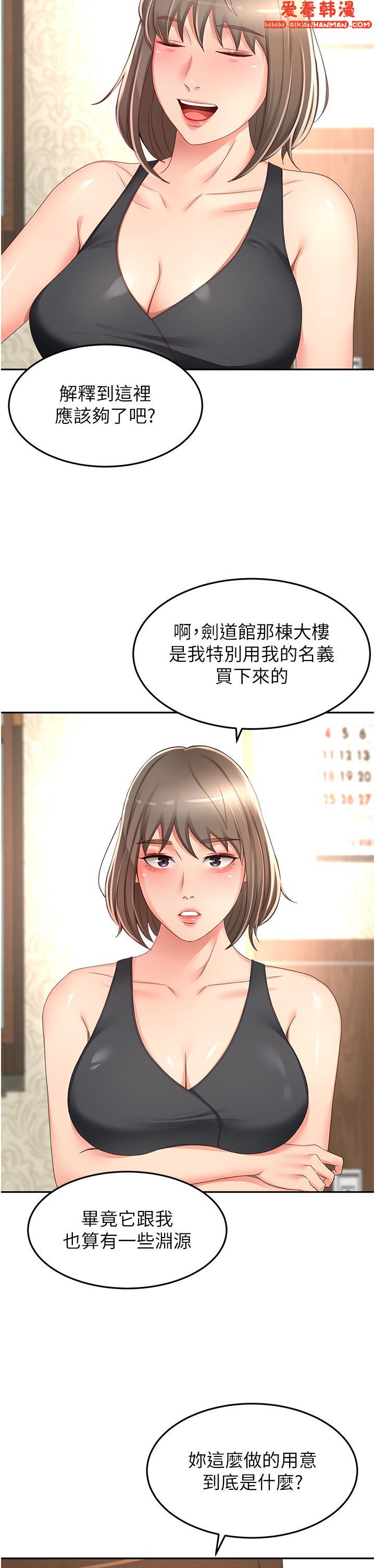 《劍道學姊》漫画 第87話-留下來陪我好嗎？