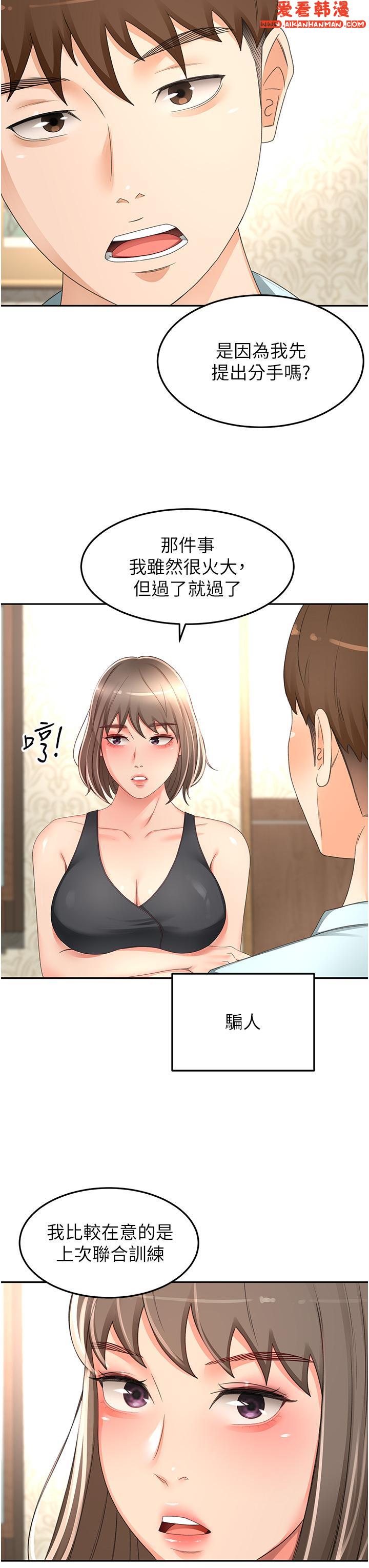 《劍道學姊》漫画 第87話-留下來陪我好嗎？