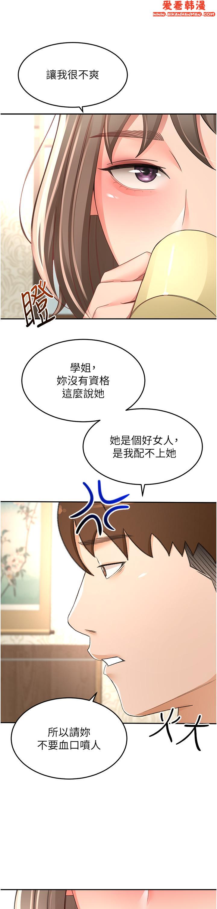 《劍道學姊》漫画 第87話-留下來陪我好嗎？