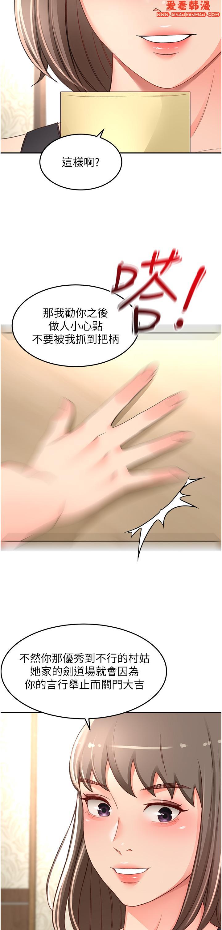 《劍道學姊》漫画 第87話-留下來陪我好嗎？