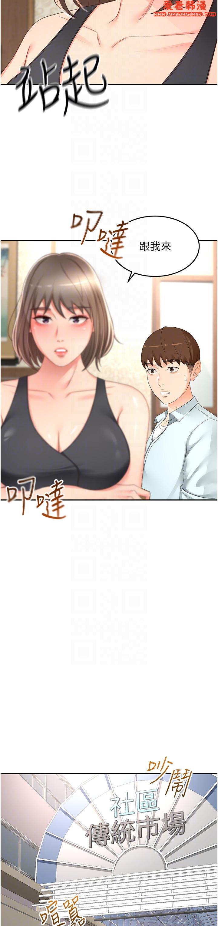 《劍道學姊》漫画 第87話-留下來陪我好嗎？