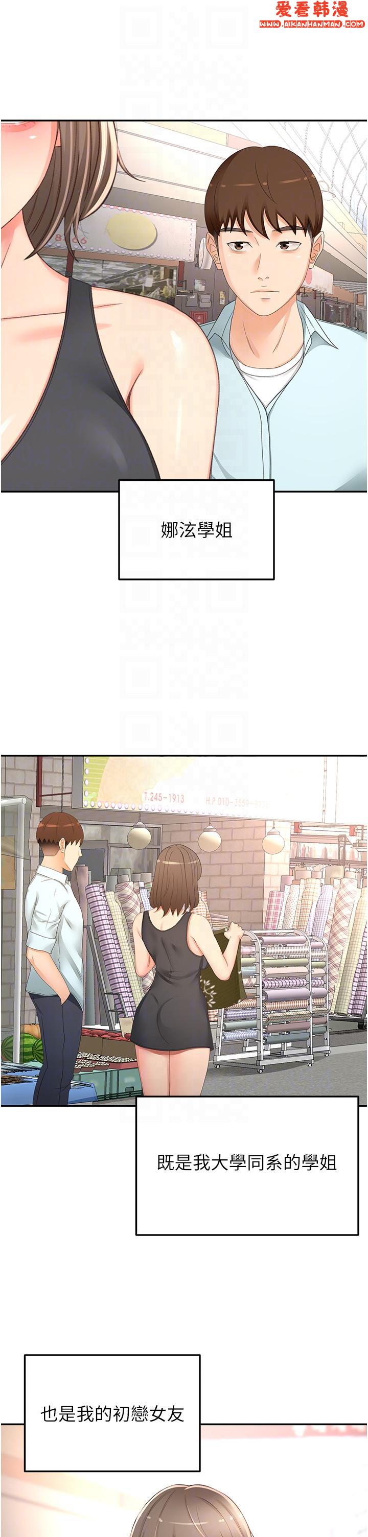 《劍道學姊》漫画 第87話-留下來陪我好嗎？
