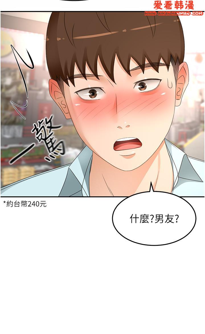 《劍道學姊》漫画 第87話-留下來陪我好嗎？