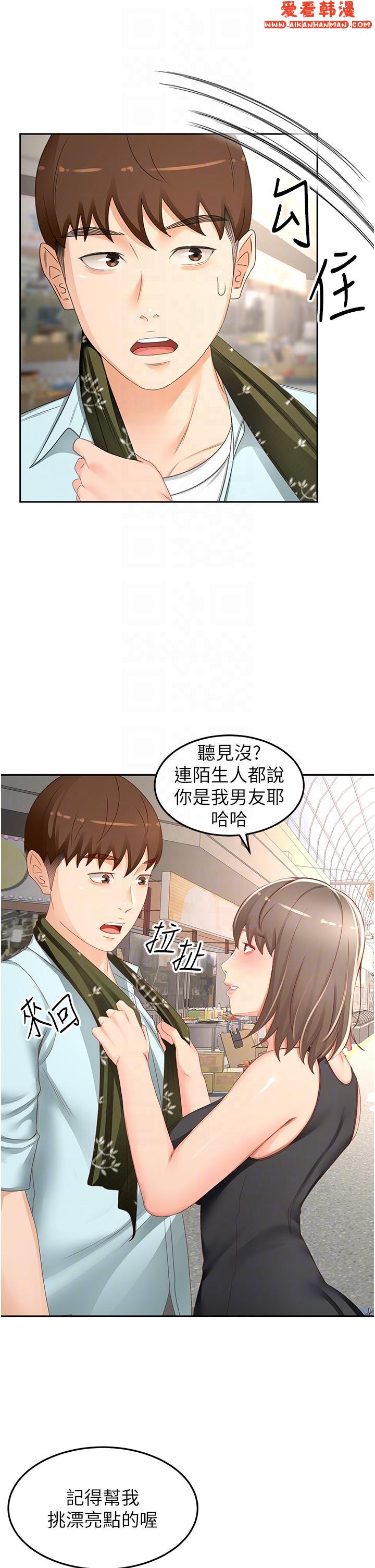 《劍道學姊》漫画 第87話-留下來陪我好嗎？