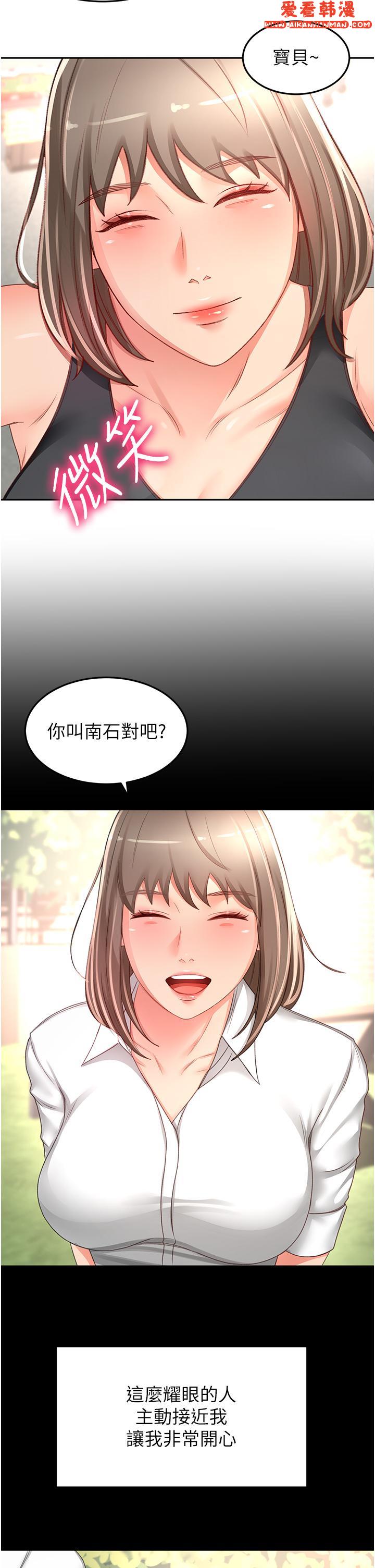 《劍道學姊》漫画 第87話-留下來陪我好嗎？