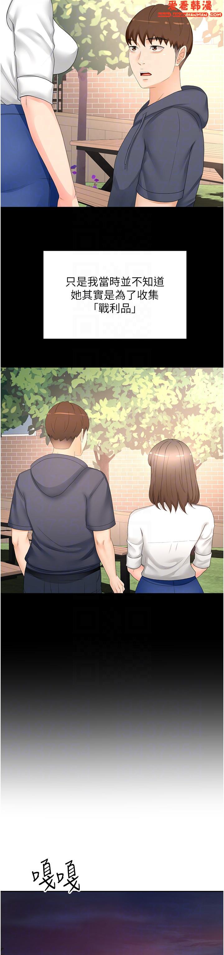 《劍道學姊》漫画 第87話-留下來陪我好嗎？