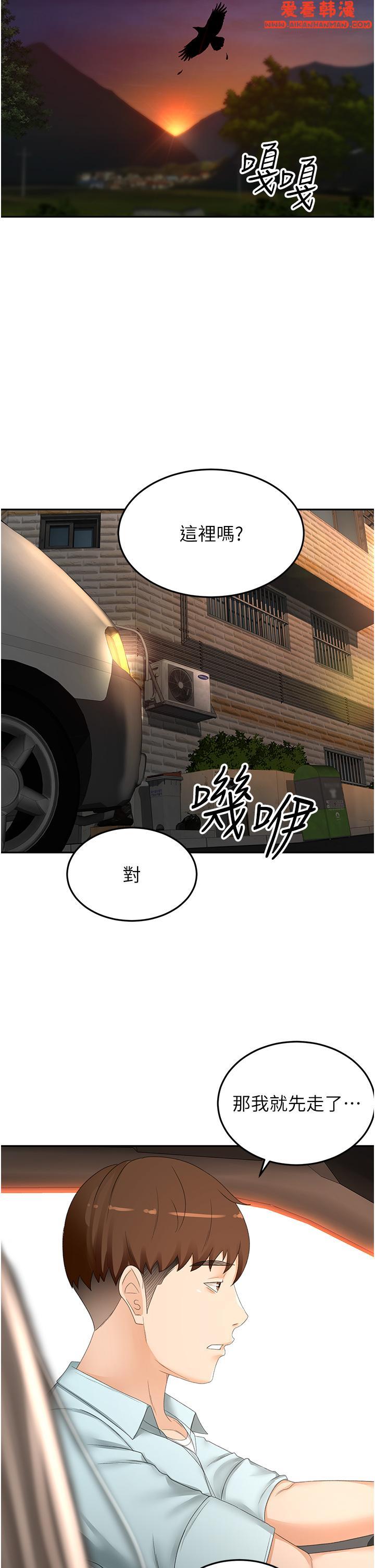 《劍道學姊》漫画 第87話-留下來陪我好嗎？
