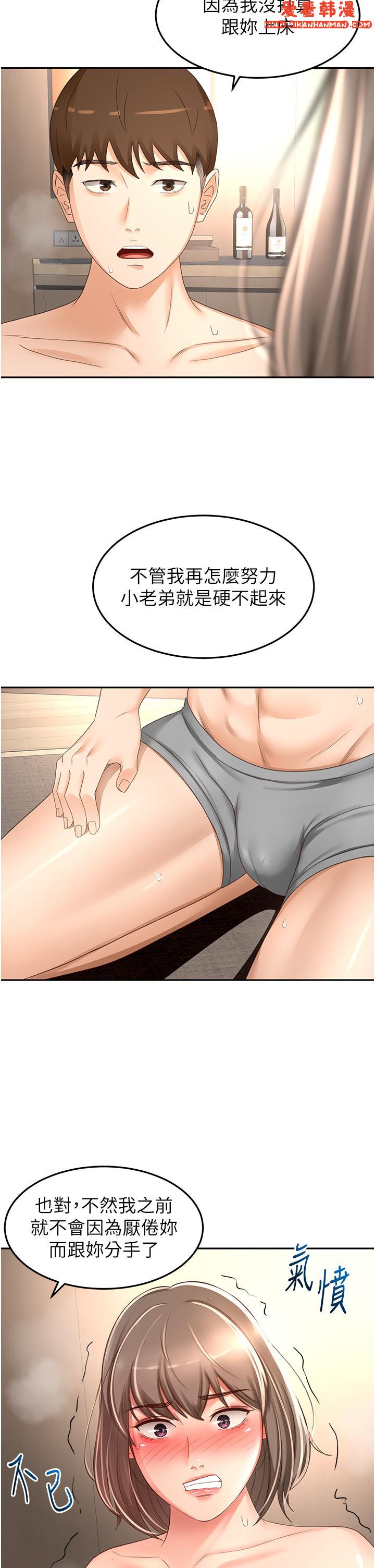 《劍道學姊》漫画 第88話-前女友的溫柔鄉
