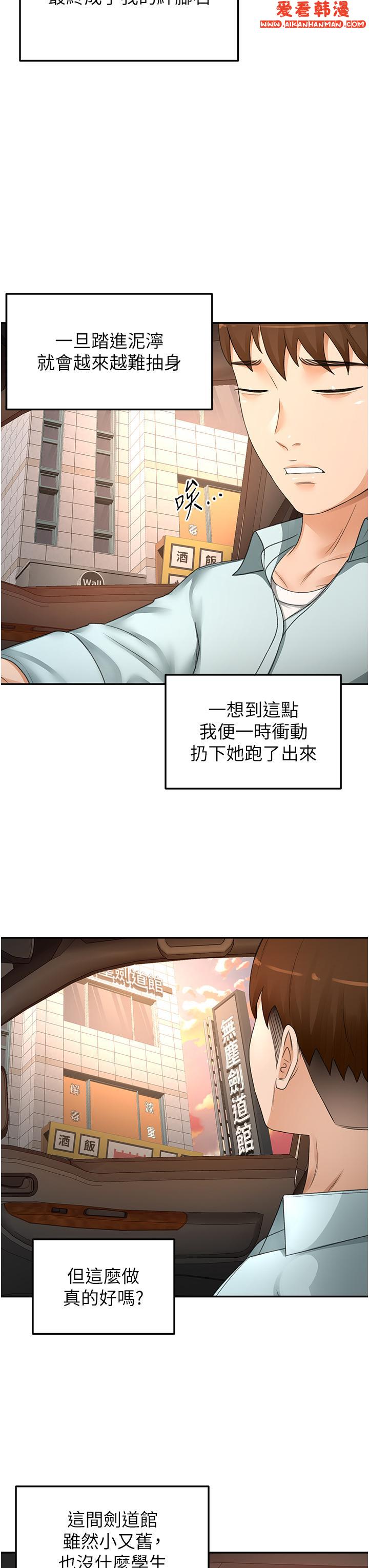 《劍道學姊》漫画 第88話-前女友的溫柔鄉